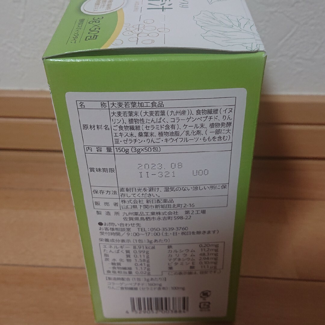 ソイプロテイン入り九州産青汁3g×50包 食品/飲料/酒の健康食品(青汁/ケール加工食品)の商品写真