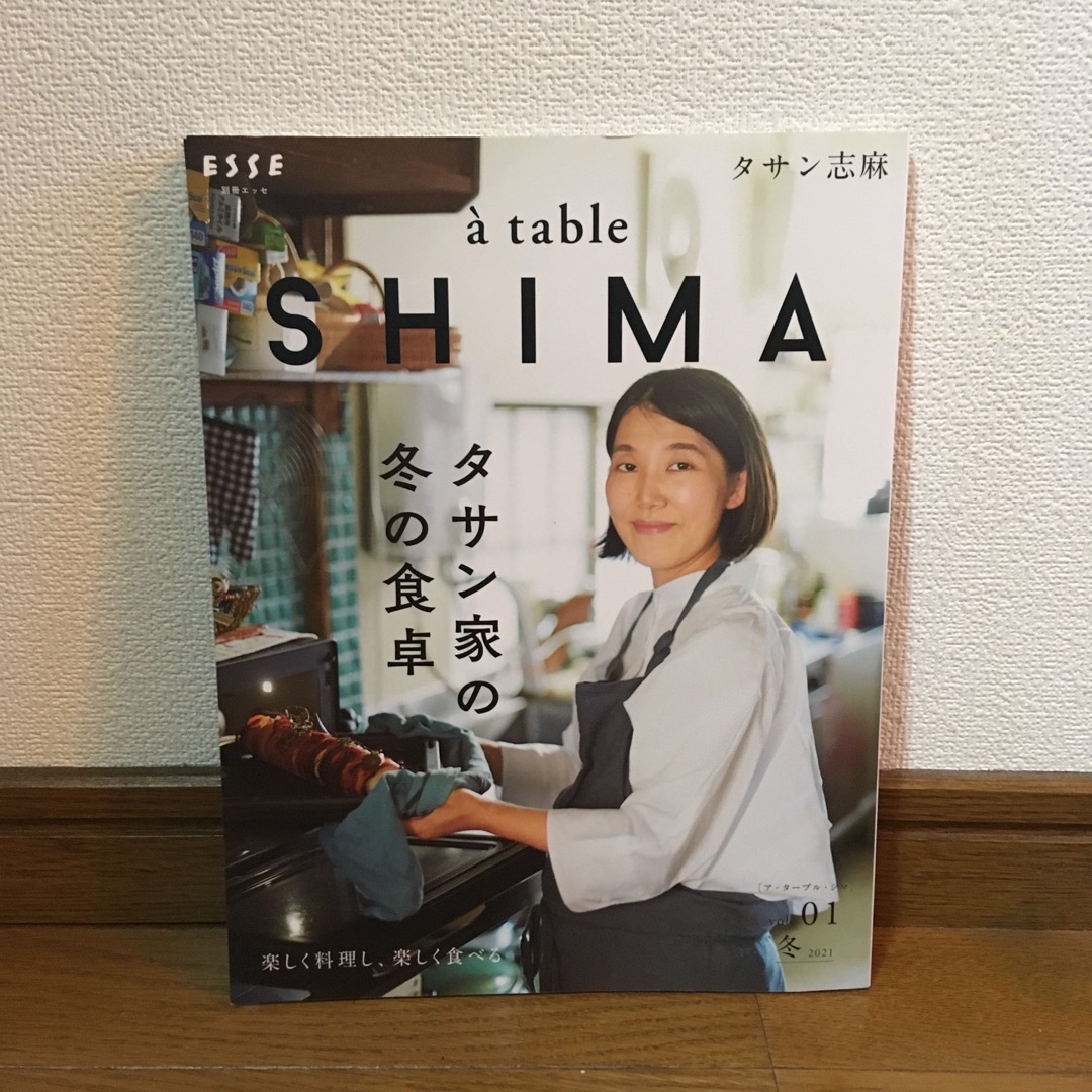 ａ　ｔａｂｌｅ　ＳＨＩＭＡ タサン家の冬の食卓 ｖｏｌ．０１（２０２１冬） エンタメ/ホビーの本(料理/グルメ)の商品写真