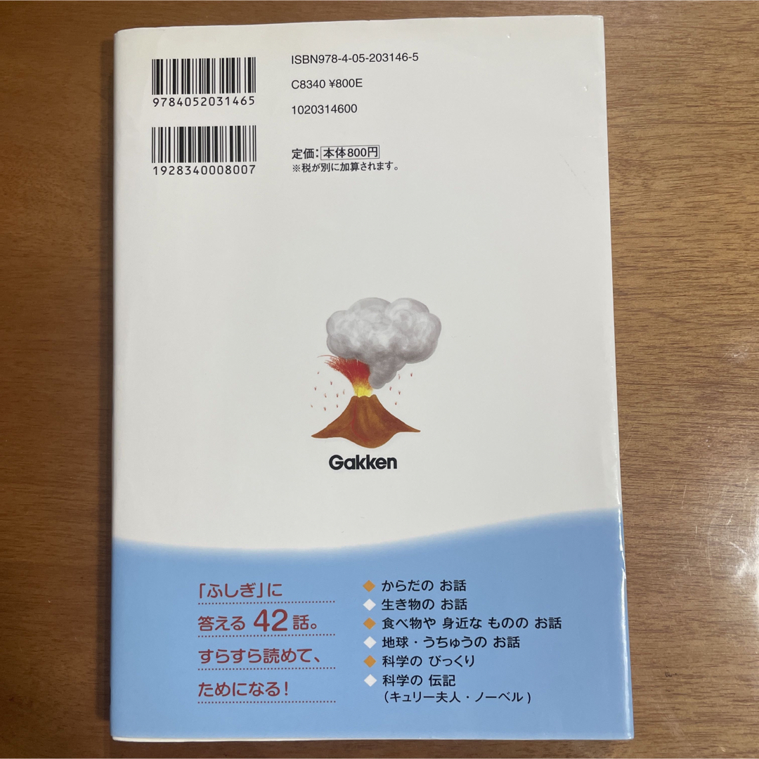 学研(ガッケン)の◾️10分で読める伝記　1年生　◾️ なぜ？どうして？かがくのお話　　2冊セット エンタメ/ホビーの本(絵本/児童書)の商品写真