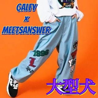 ガルフィー(GALFY)のGALFY × Meets Answer コラボ　デニムパンツ　大型犬(デニム/ジーンズ)