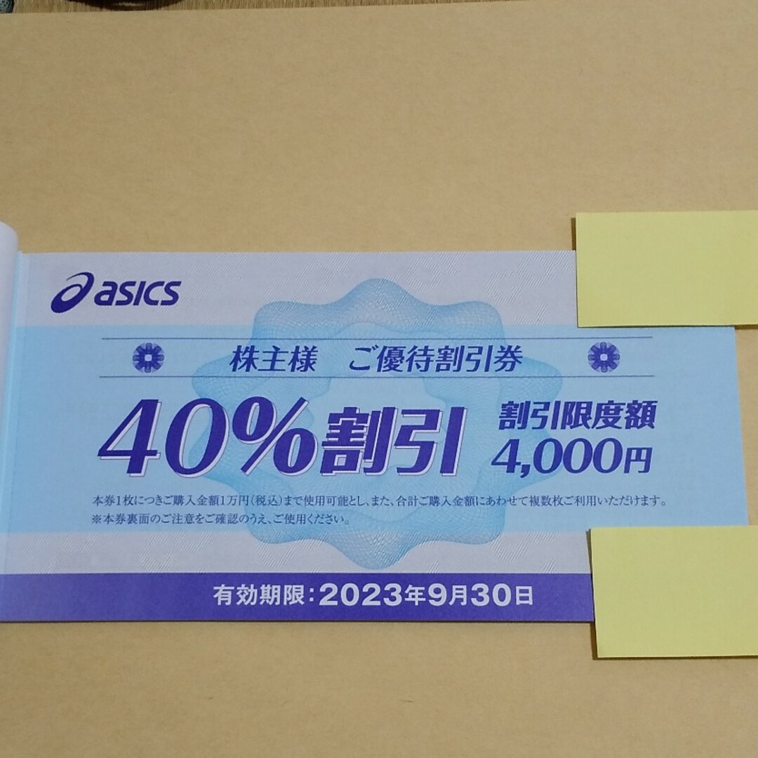 アシックス　40％オフ　株主優待　5枚