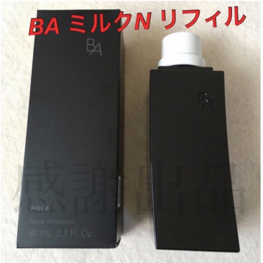 POLA - ポーラ BA ミルクN リフィル 80ml 新品未開封 最新の通販 by