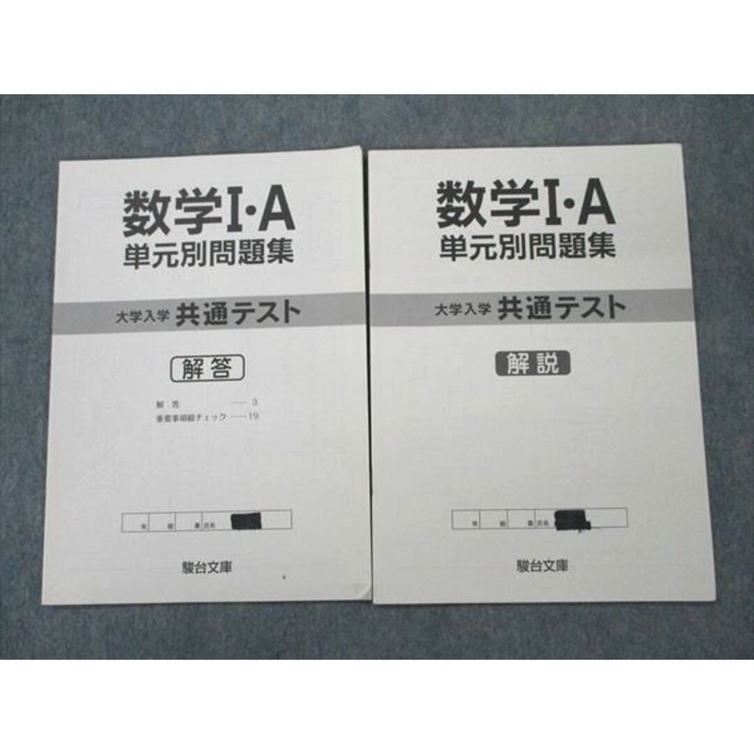 UU19-119 駿台文庫 数学I・A 単元別問題集 大学入試 共通テスト 2020 榎明夫/坂本敦子/吉川浩之 08m0B エンタメ/ホビーの本(語学/参考書)の商品写真