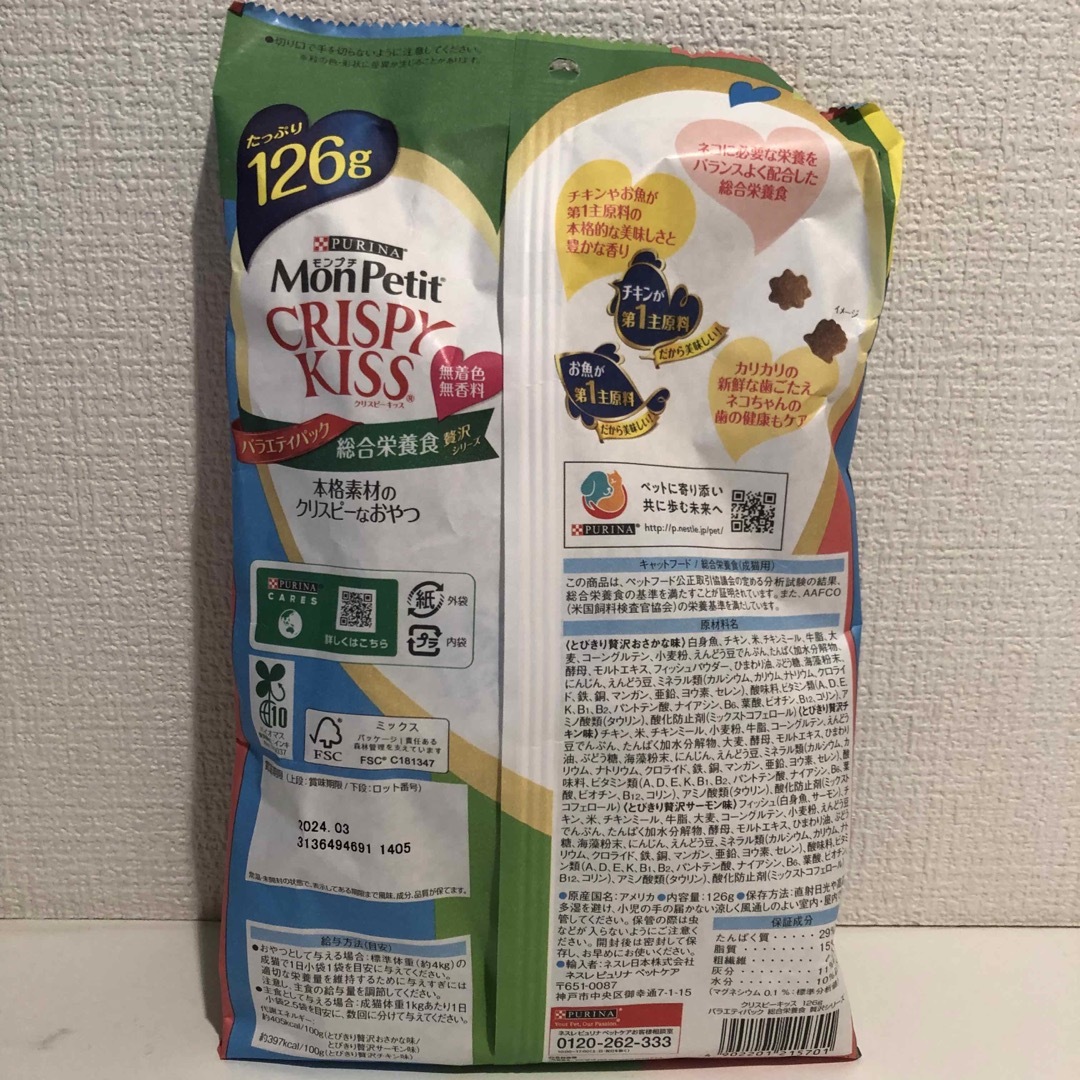 Nestle(ネスレ)のモンプチ クリスピーキッス 総合栄養食 贅沢シリーズ 126g×3袋 その他のペット用品(ペットフード)の商品写真