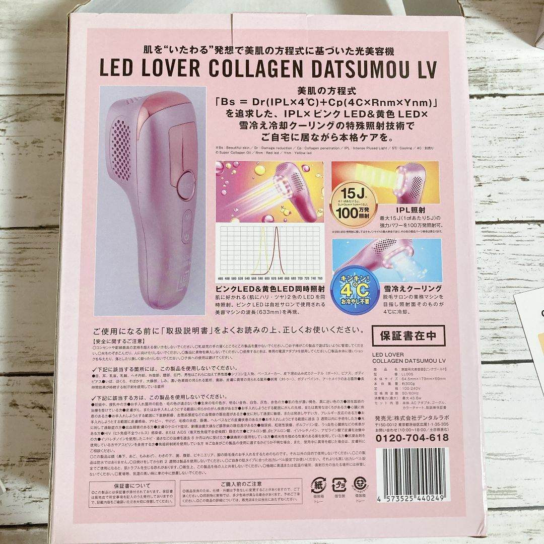 LED LOVER LEDラバー コラーゲン脱毛 LV 光美容器 デンタルラボ コスメ/美容のボディケア(脱毛/除毛剤)の商品写真