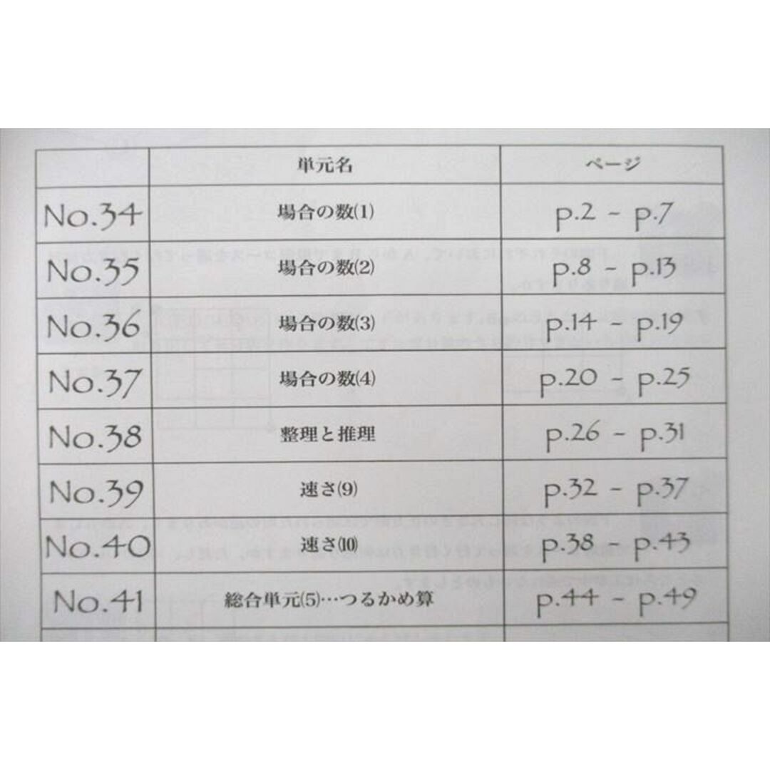 書き込みUU26-078 浜学園 小5 算数 最高レベル特訓問題集 第1/2講座 第1〜4分冊 No.1〜No43 問題編/解答編 テキストセット2019 16冊 75R2D