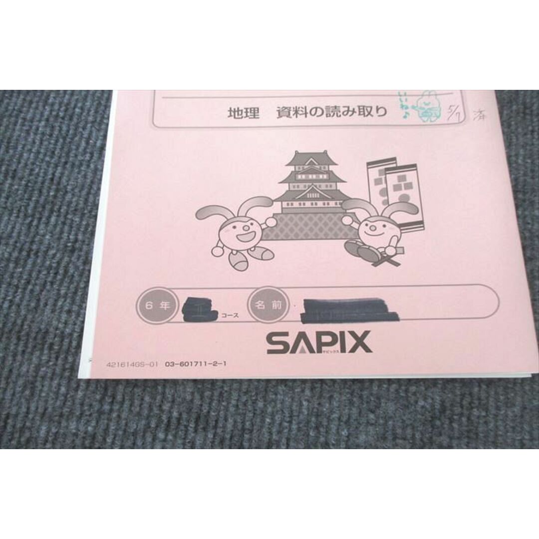 VD02-002 SAPIX 小6 サピックス 社会 GS特訓 GS01〜03 【計3回分】 08s2D