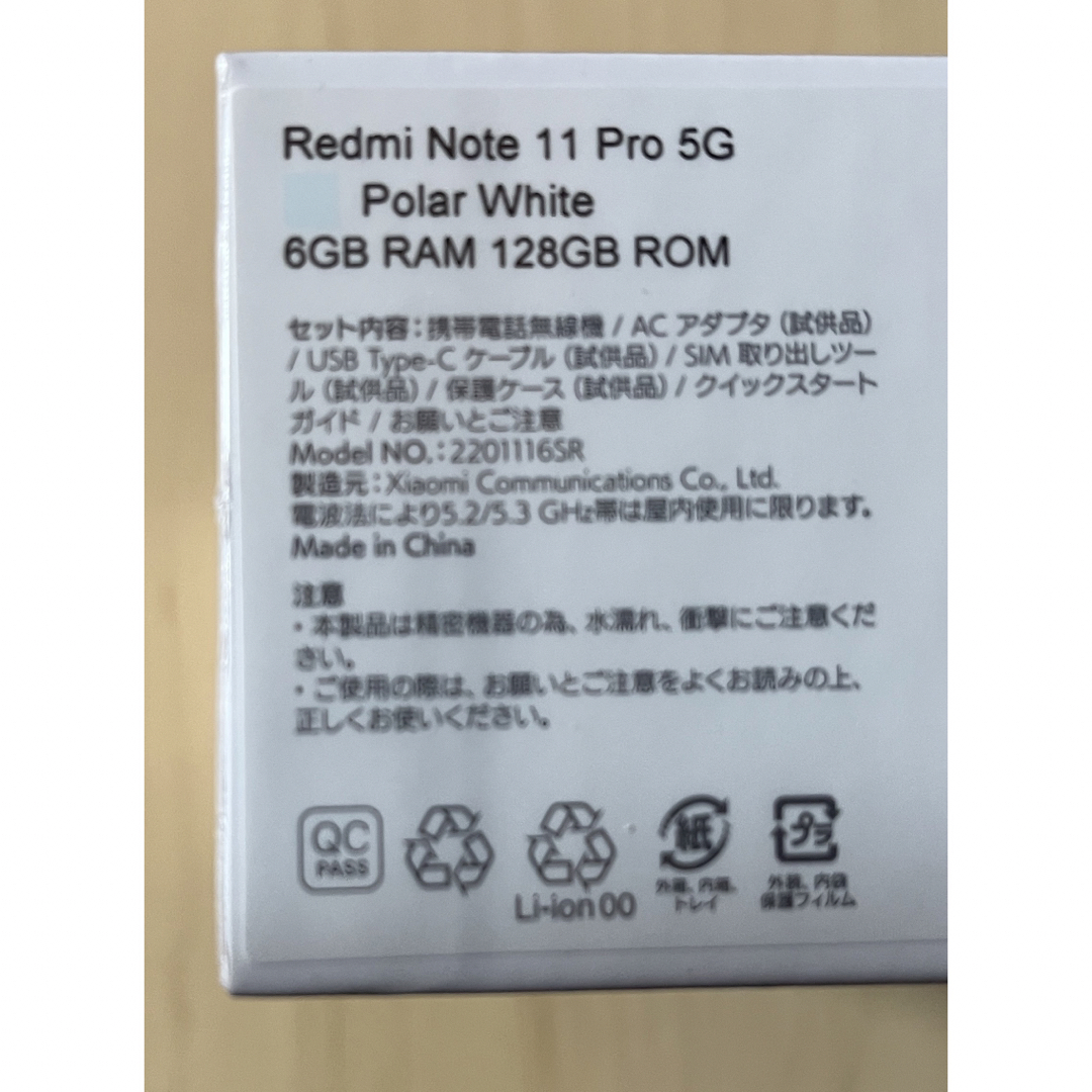 Xiaomi Redmi Note 11 Pro 5G ポーラーホワイト 未開封 公式販売