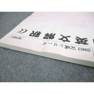 UU10-100 河合塾 英文解釈α テキスト通年セット 2003 計2冊 松本碧斗 30S0D