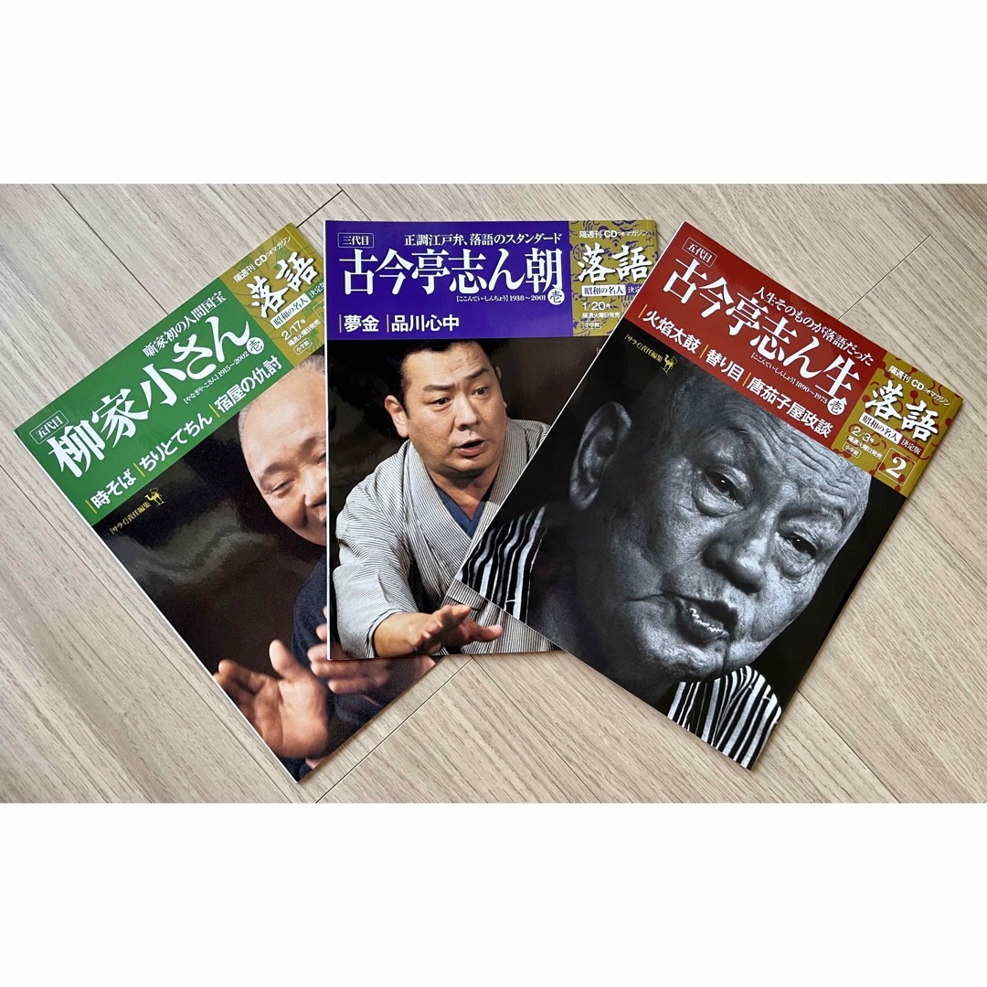 落語 昭和の名人 決定版① 古今亭志ん朝 - 健康