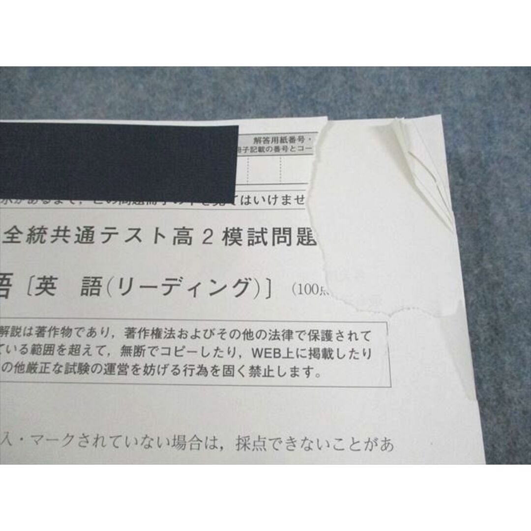 UU11-044 河合塾 2021年度 全統共通テスト高2模試 2021年度実施 英語/数学/国語/理科/地歴 全教科 40M0D