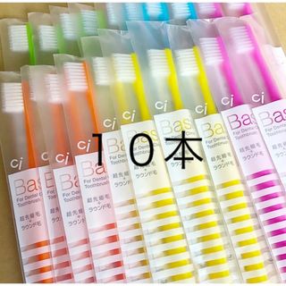 SALE❗️Ci ベーシック　先細毛 ふつう １０本 歯科医院専売大人用歯ブラシ(歯ブラシ/デンタルフロス)