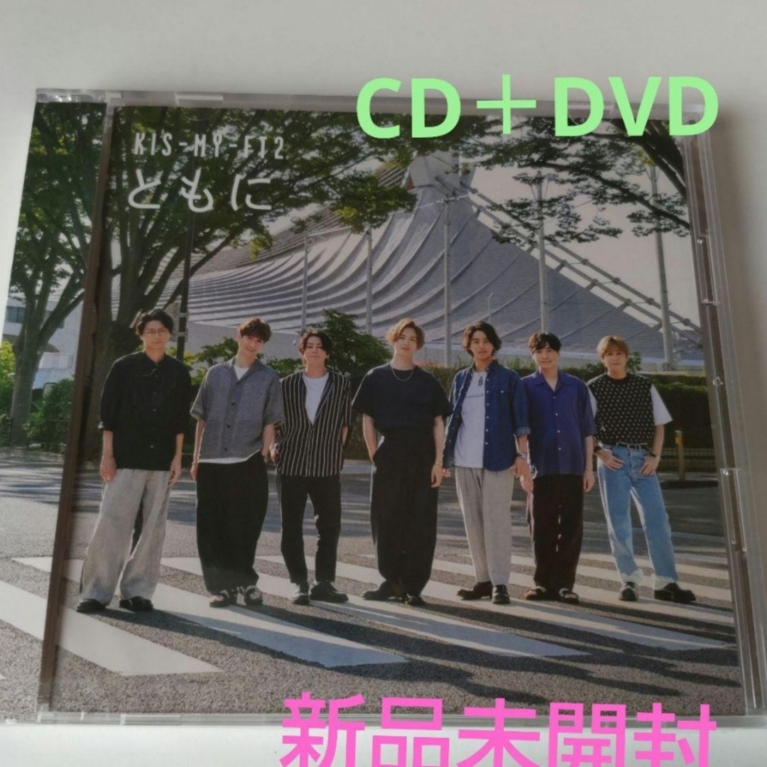 Kis-My-Ft2(キスマイフットツー)のキスマイ　Kis-My-Ft2　ともに　CD＋DVD　特典無し エンタメ/ホビーのDVD/ブルーレイ(アイドル)の商品写真