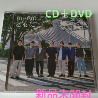 キスマイフットツー(Kis-My-Ft2)のキスマイ　Kis-My-Ft2　ともに　CD＋DVD　特典無し(アイドル)