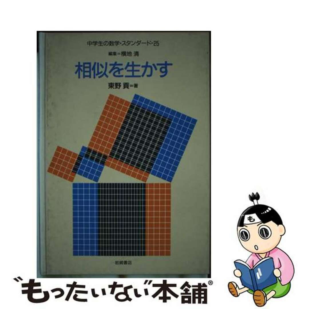 どんな国?どんな味?世界のお菓子 5/岩崎書店/服部幸應絵本/児童書