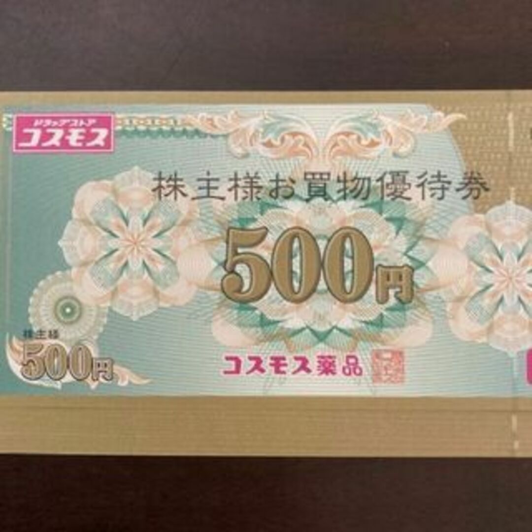 コスモス薬品 株主優待10000円分 - その他