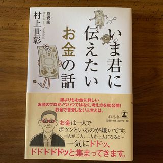 いま君に伝えたいお金の話(その他)