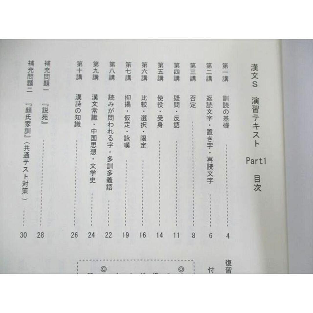 UZ25-081 四谷学院 国公立/現代文/古文S/漢文H Part1/2 テキスト通年セット 計8冊 66R0D