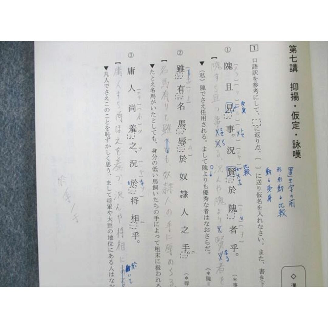 UZ25-081 四谷学院 国公立/現代文/古文S/漢文H Part1/2 テキスト通年セット 計8冊 66R0D