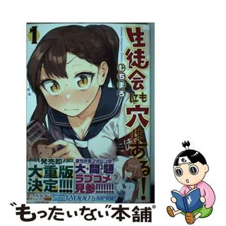 【中古】 生徒会にも穴はある！ １/講談社/むちまろ(その他)