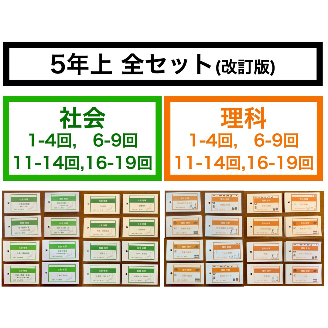 中学受験【5年上全セット 社会・理科 1-19回】組分けテスト対策 予習シリーズ | フリマアプリ ラクマ