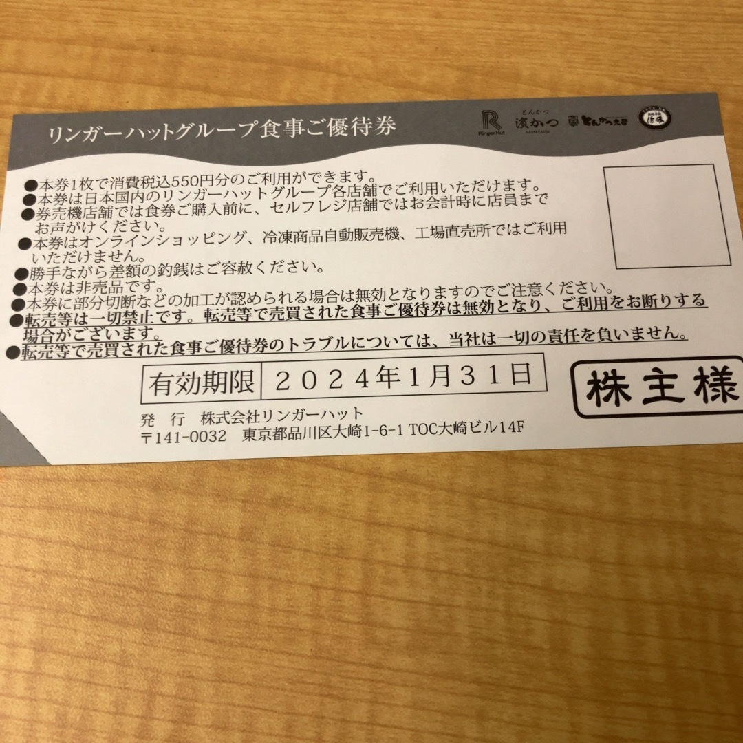 11000円分【迅速・匿名・追跡配送】リンガーハット 株主優待