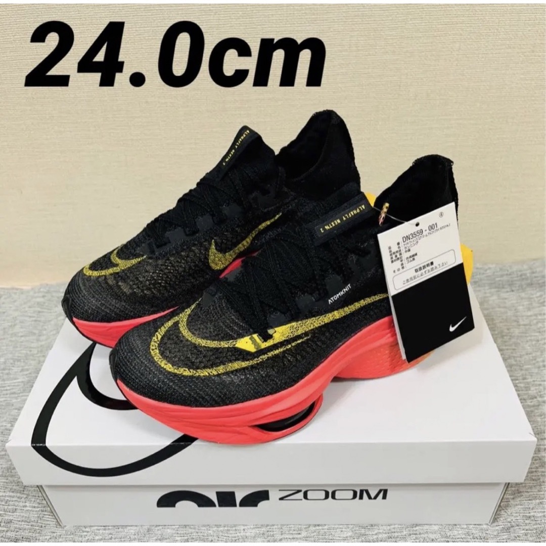 NIKE - 【新品◦タグ付き】エアズームアルファフライネクスト%2 24.0cm