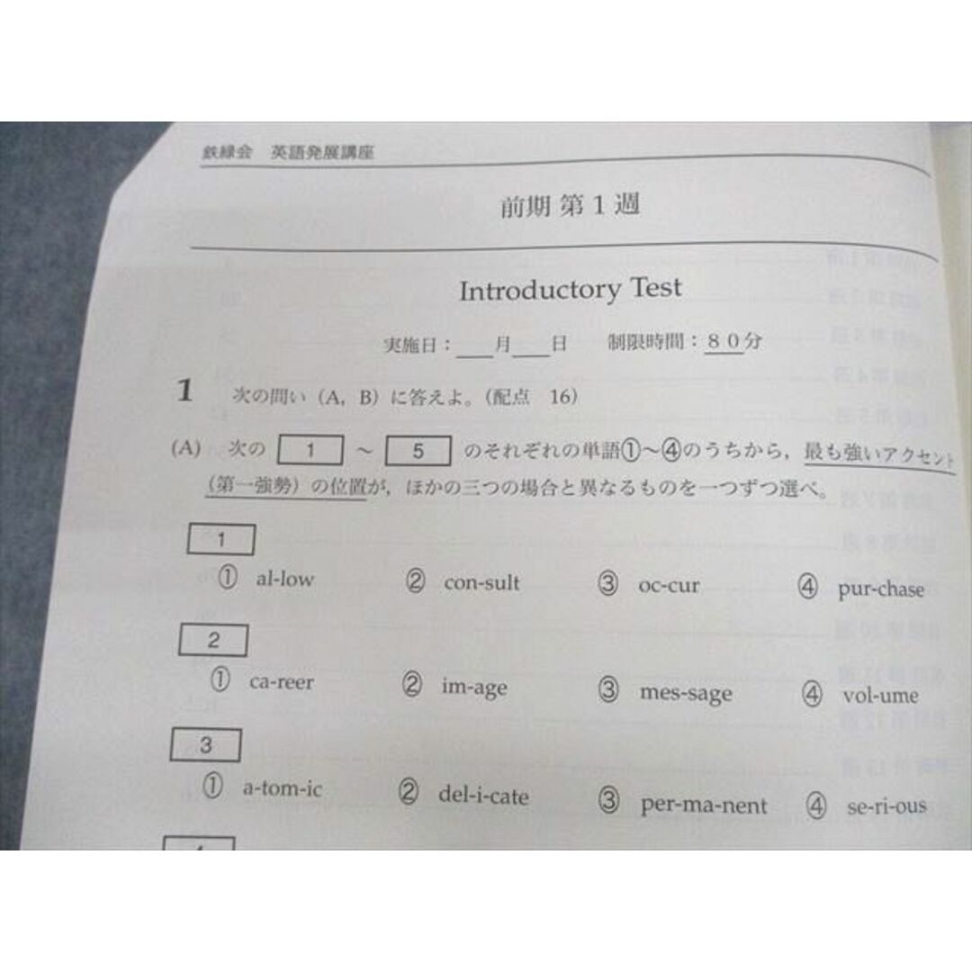 UU12-099 鉄緑会 高1 英語発展講座/英文解釈・英作文 第1/2部 テキスト通年セット 2020 計4冊 55M0D エンタメ/ホビーの本(語学/参考書)の商品写真