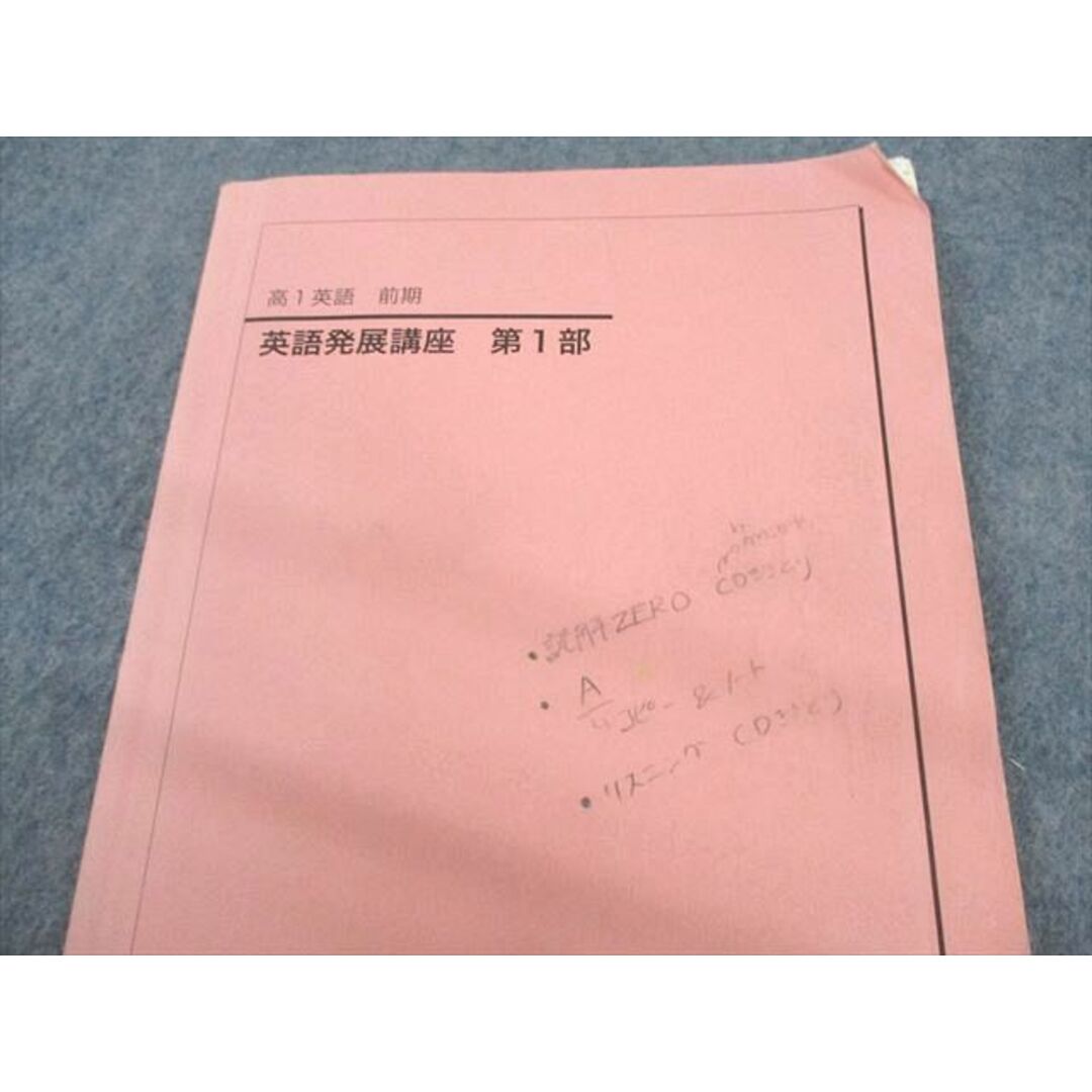 鉄緑会 高1英語 英語発展講座 英文解釈・英作文 第1部 鉄緑会 高1英語 英語発展講座 英文解釈・英作文 第1部