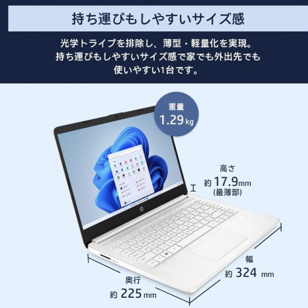 HP(ヒューレットパッカード)のHP エイチピー 2022年発売　美品 ノートパソコン・マウス　14型 PC スマホ/家電/カメラのPC/タブレット(ノートPC)の商品写真