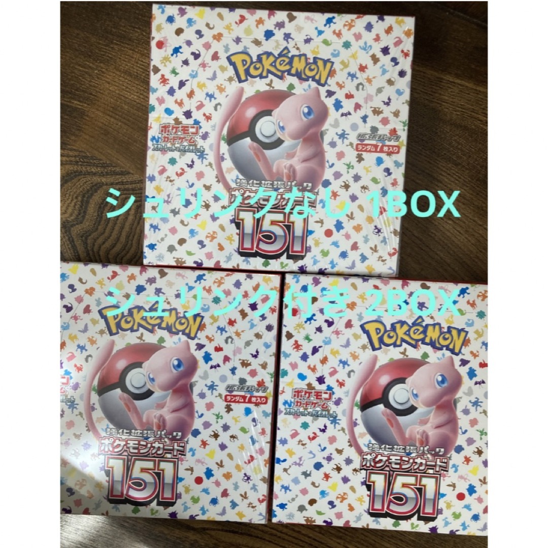 ポケモンカード シュリンク付き シュリンクなし 151 BOX-