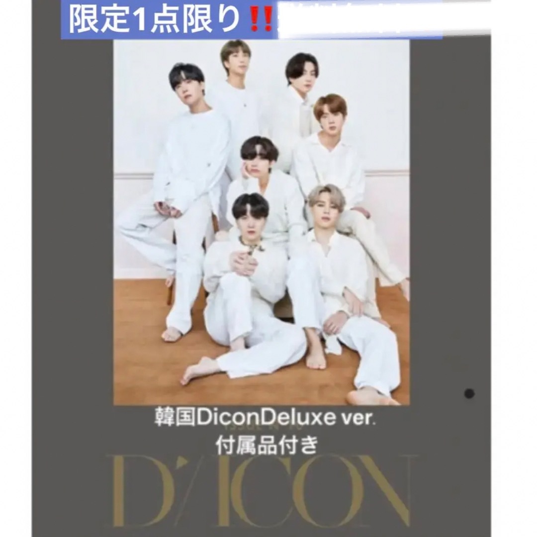 エンタメ/ホビー【正規品】早い者勝ち‼️ bts写真集 dicon Deluxeセット全員