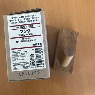 ムジルシリョウヒン(MUJI (無印良品))の壁に付けられる家具　フック　無印良品(棚/ラック/タンス)