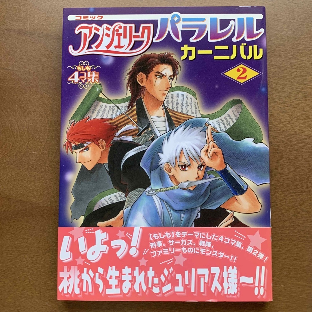 バラ売りOK★3冊★4コマコミック「アンジェリーク パラレルカーニバル」1～3巻 エンタメ/ホビーの漫画(その他)の商品写真