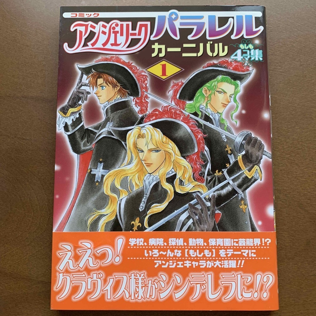 バラ売りOK★3冊★4コマコミック「アンジェリーク パラレルカーニバル」1～3巻 エンタメ/ホビーの漫画(その他)の商品写真