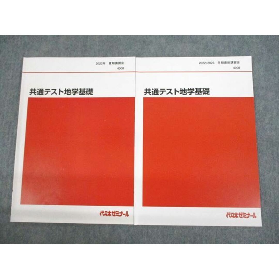 UU11-003 代々木ゼミナール 代ゼミ 共通テスト地学基礎 テキスト通年セット 2022 計2冊 07s0D