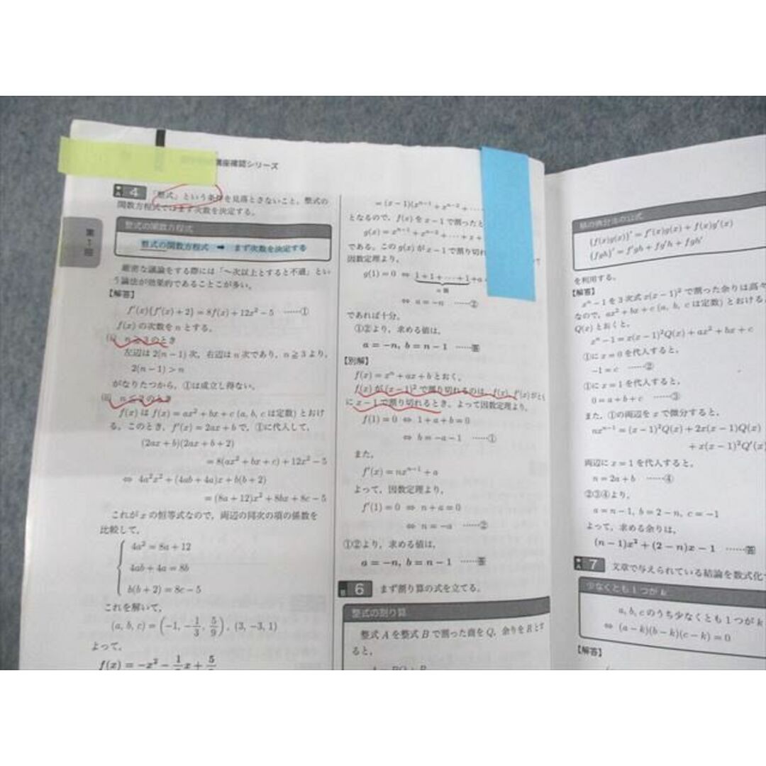 鉄緑会高二数学　数学実戦講座確認シリーズ1,2部セット