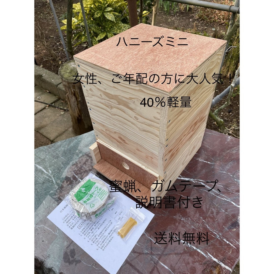 日本蜜蜂重箱式巣箱ハニーズミニ！初心者応援価格！送料無料！
