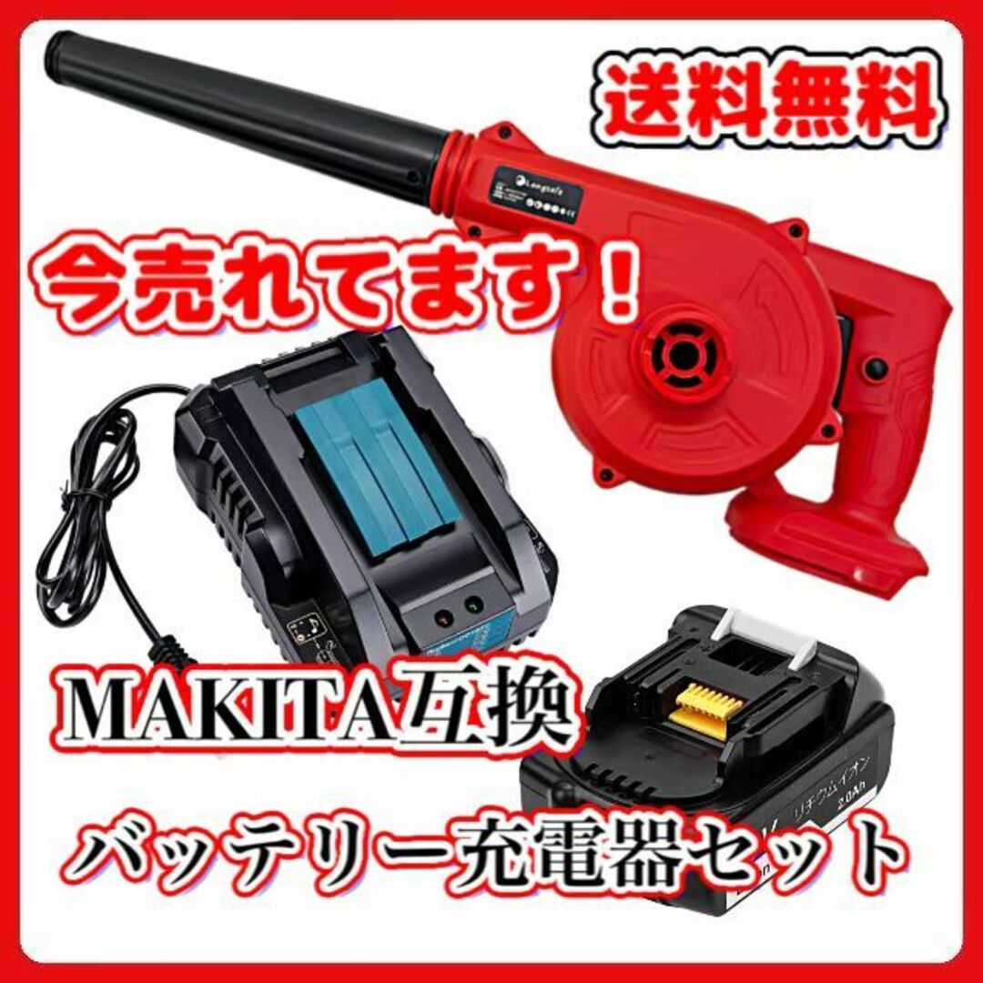 マキタ 互換 ブロワー 赤 +BL1820 ×1+ DC18RC セット26m3min効率