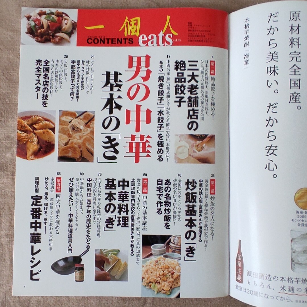 男の中華　基本の「き」 エンタメ/ホビーの雑誌(料理/グルメ)の商品写真