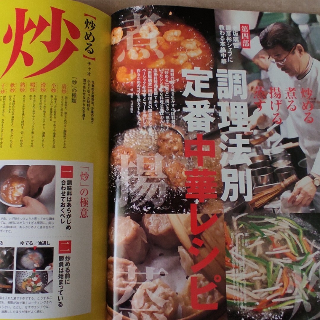 男の中華　基本の「き」 エンタメ/ホビーの雑誌(料理/グルメ)の商品写真