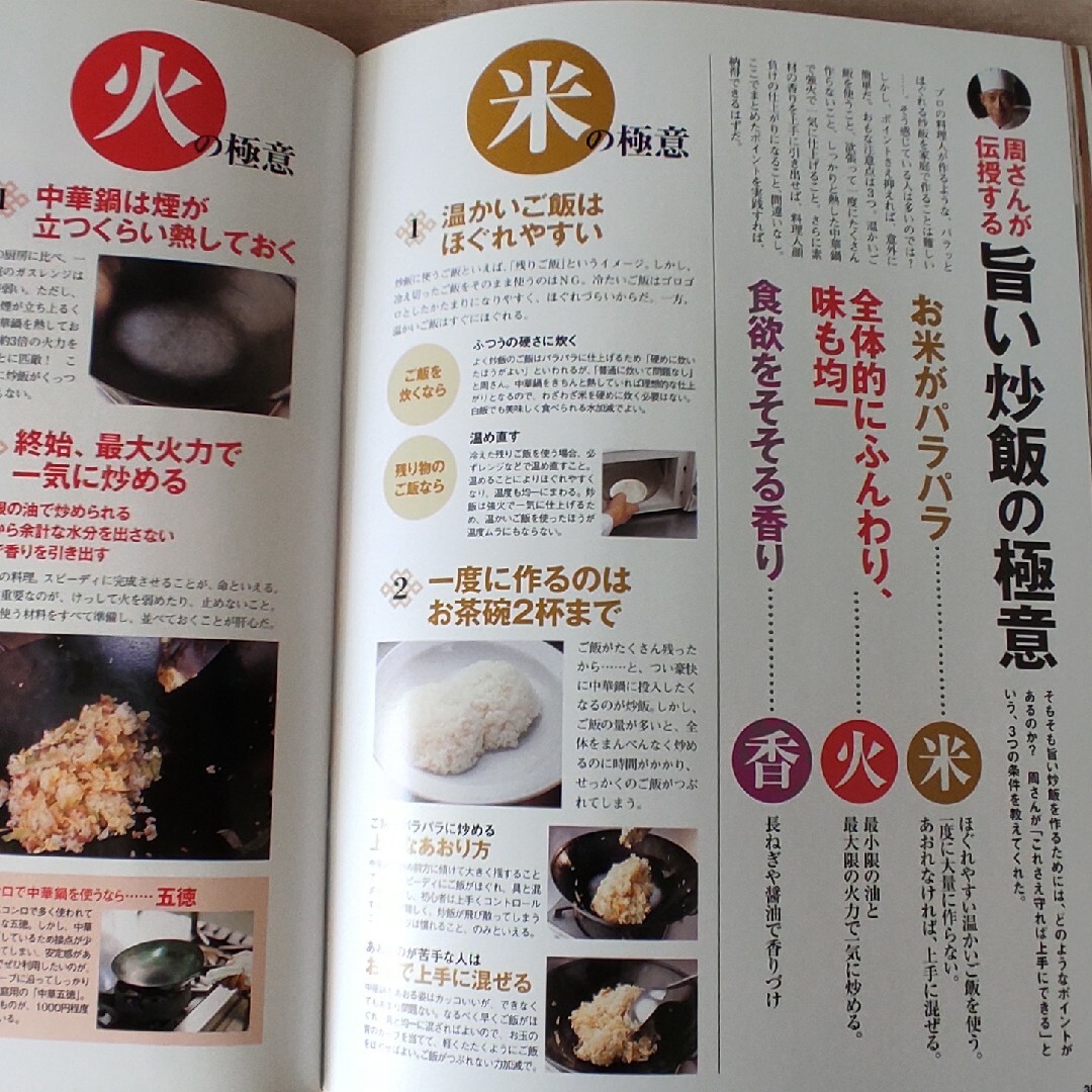 男の中華　基本の「き」 エンタメ/ホビーの雑誌(料理/グルメ)の商品写真