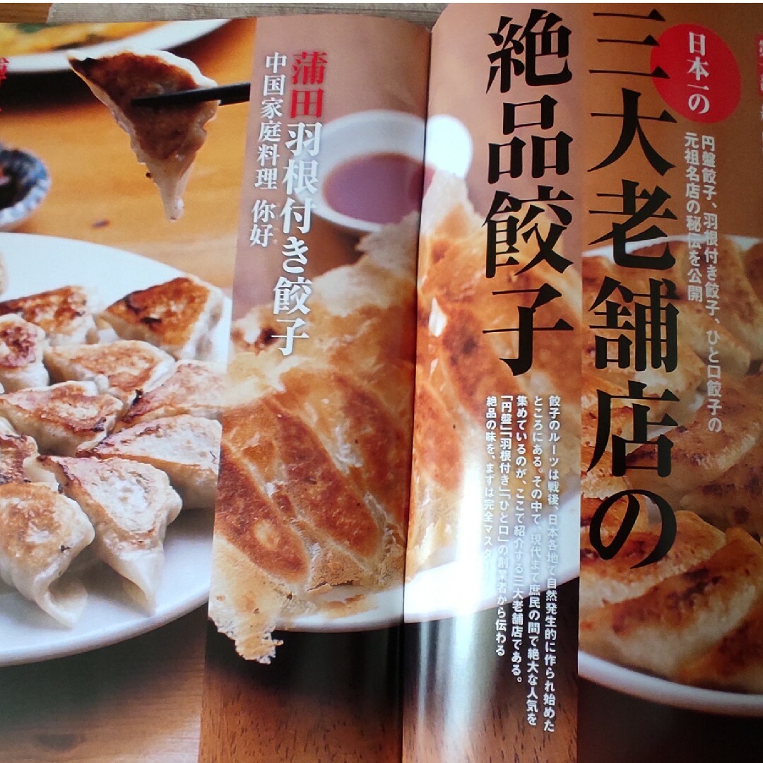 男の中華　基本の「き」 エンタメ/ホビーの雑誌(料理/グルメ)の商品写真