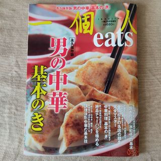 男の中華　基本の「き」(料理/グルメ)