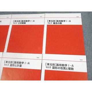 UU10-156 代ゼミ 【単元別】高校数学I・A Vol.1〜6 数と式/2次関数/場合の数 等 テキスト通年セット 2022 計6冊 14m0D