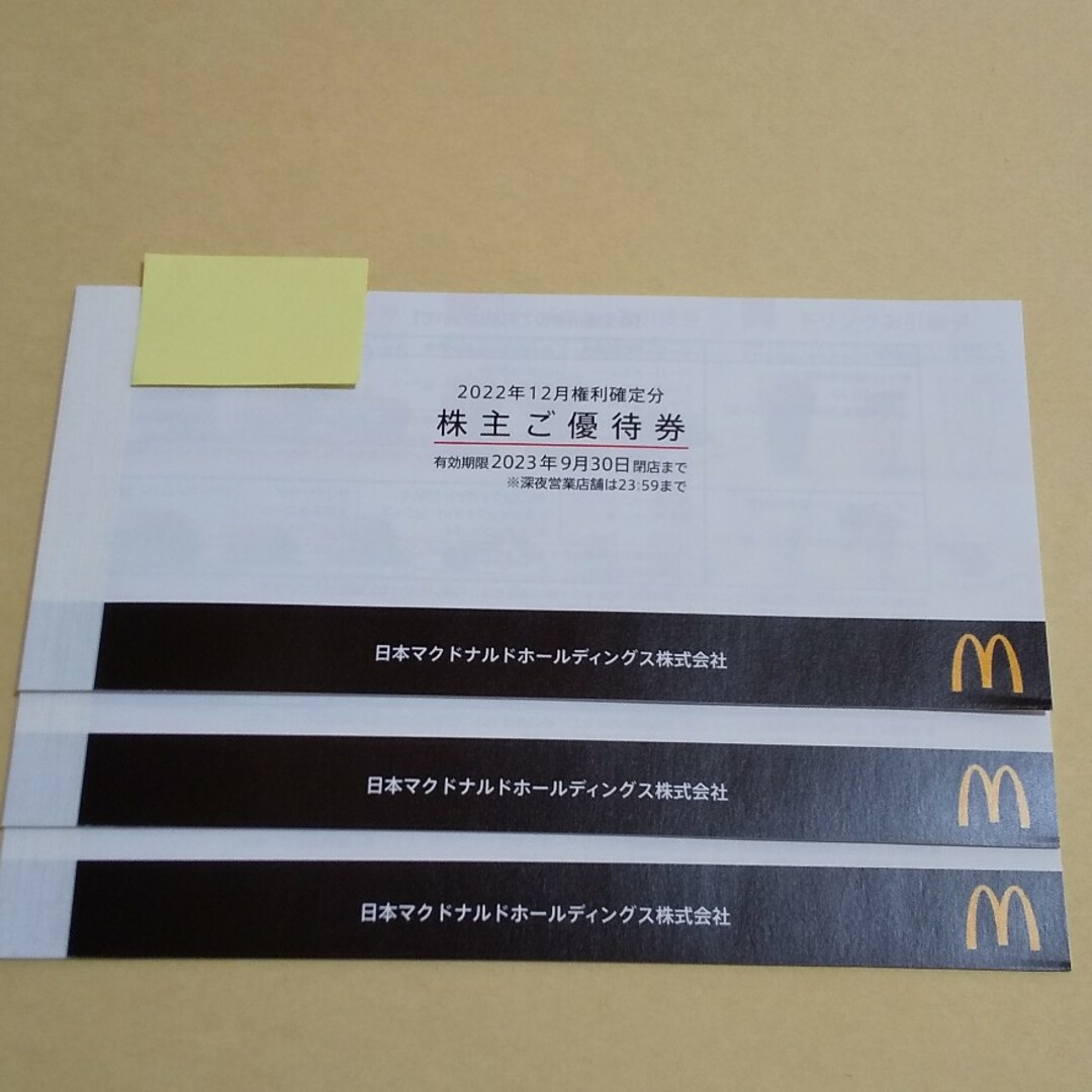 マクドナルド(マクドナルド)の【匿名】マクドナルド 株主優待券 3冊 チケットの優待券/割引券(フード/ドリンク券)の商品写真