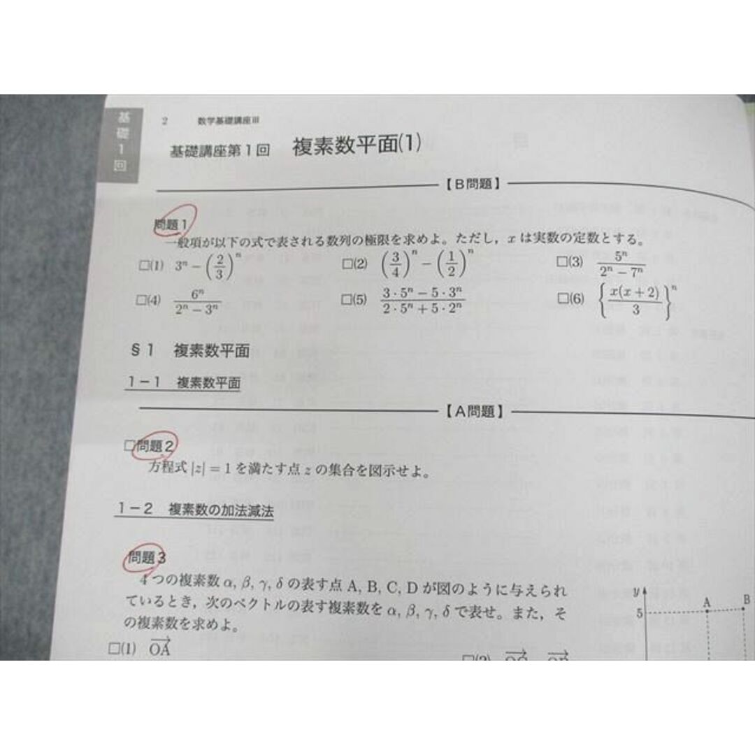 UU10-087 鉄緑会 高2 数学基礎・発展講座III/問題集 テキスト 2021 計2冊 18S0D