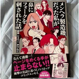 メンヘラ製造機だった私が鼻にフォークを刺された話(文学/小説)