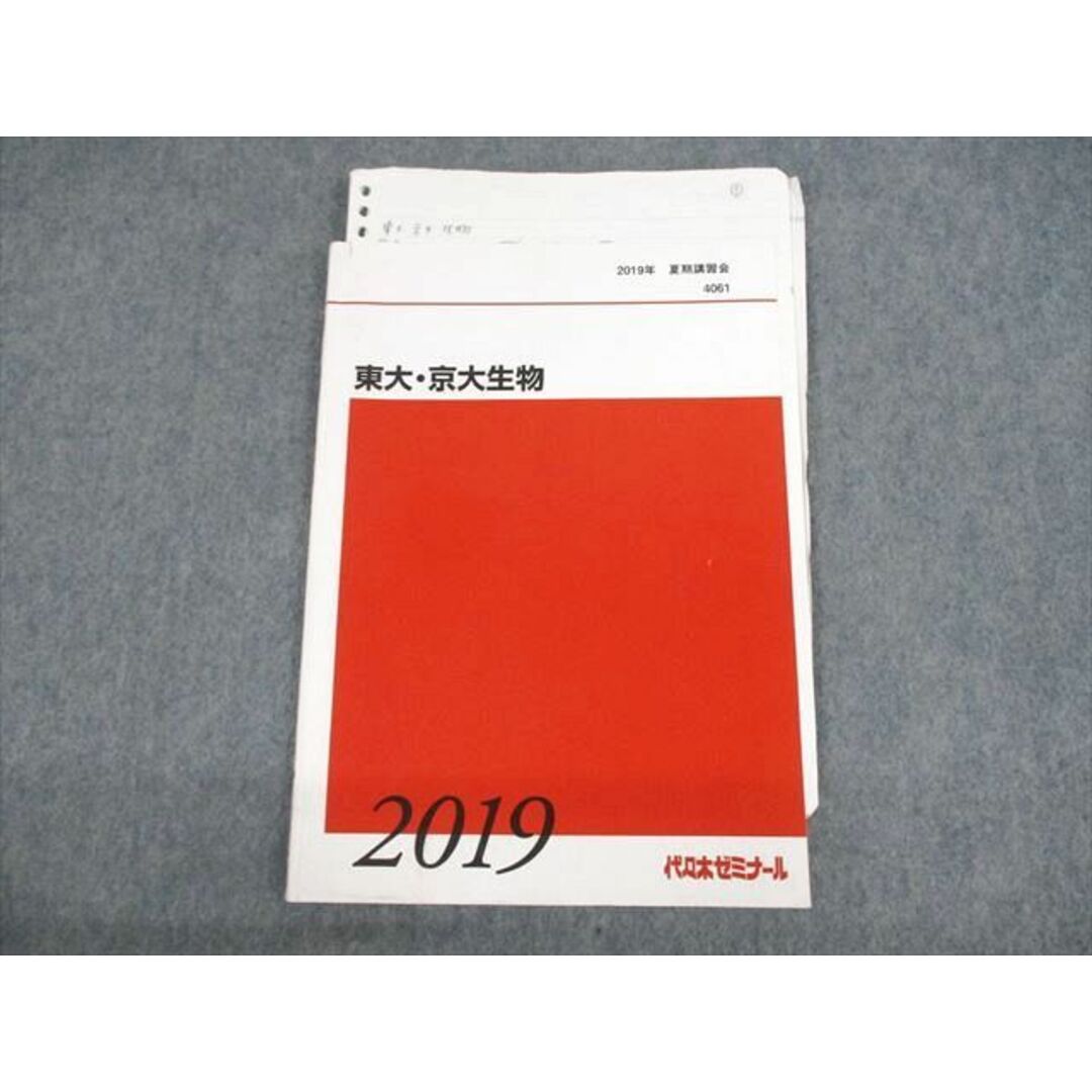 UU10-140 代々木ゼミナール 代ゼミ 東京/京都大学 東大・京大生物 テキスト 2019 夏期 06s0D