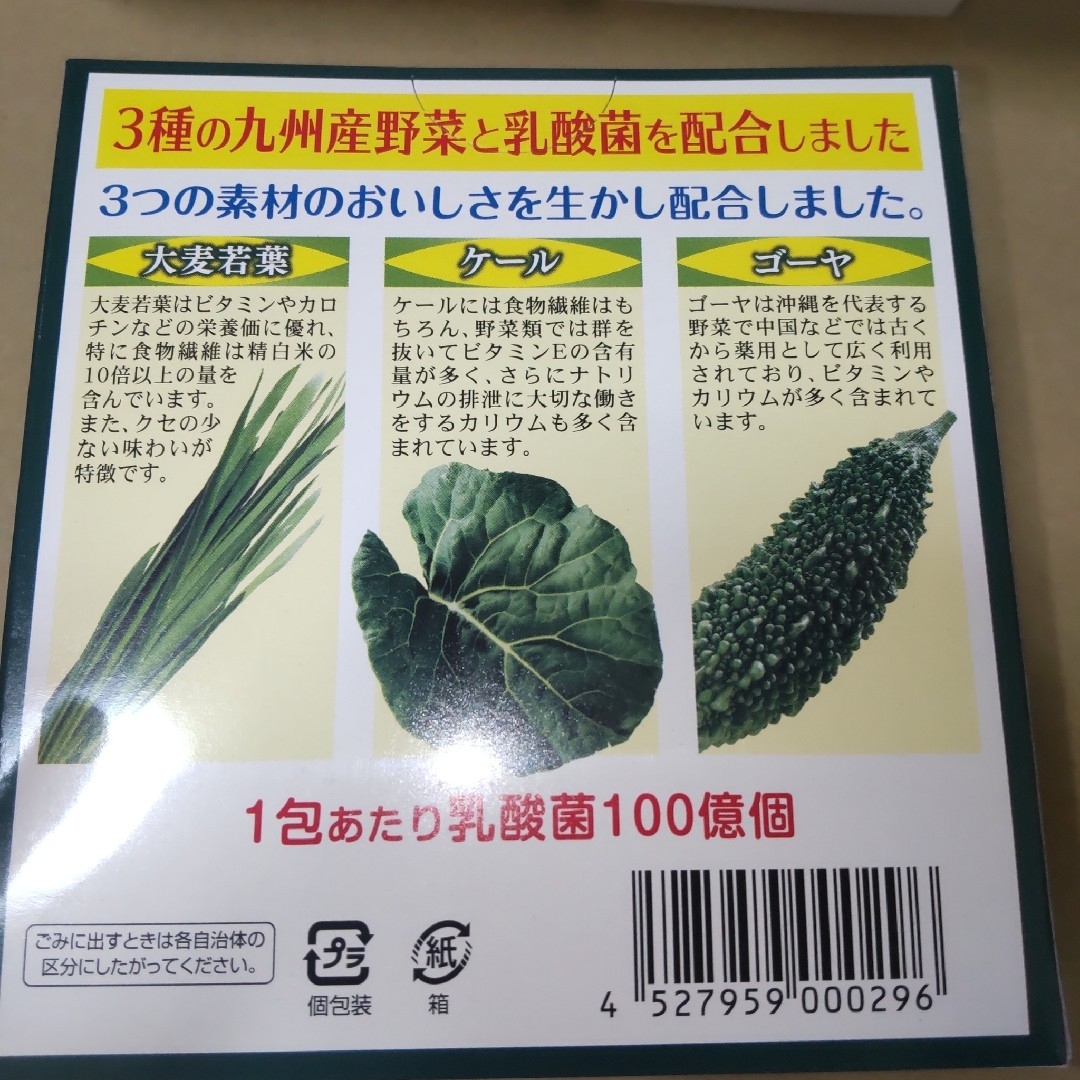 野菜青汁 ６箱 １２０本 乳酸菌 大麦若葉 青汁 食品/飲料/酒の健康食品(青汁/ケール加工食品)の商品写真